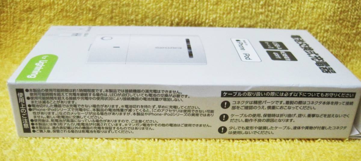 ★【未使用】多摩電子 LD48LW2 電池4本交換式充電器 for Lightning /Made for iPhone | iPod ★ 送料350円～_画像6