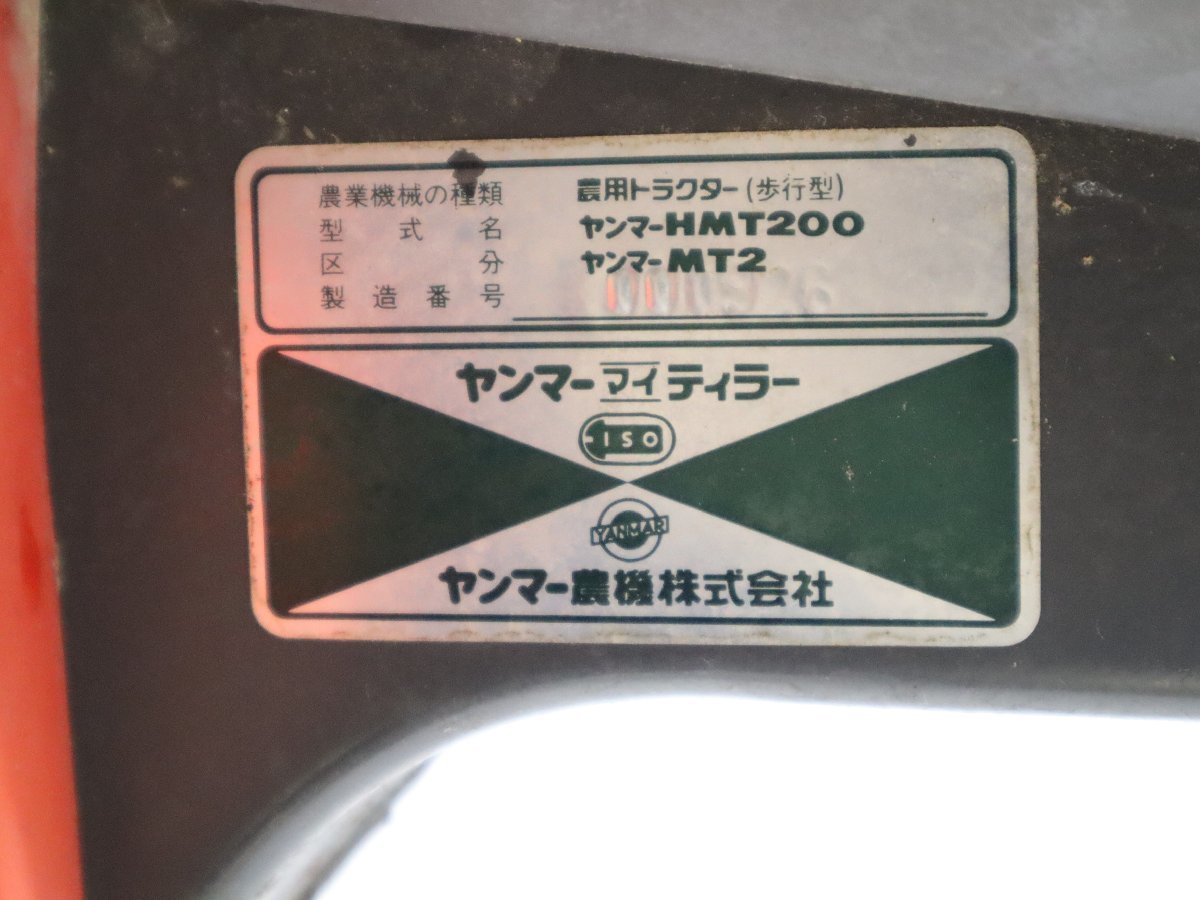 西H☆ヤンマー 管理機/耕運機 MT2 マイティラー 2馬力 HMT200 歩行型 耕耘機 耕運機 ミニ耕うん機 家庭菜園 ガソリン◇3F-755_画像6