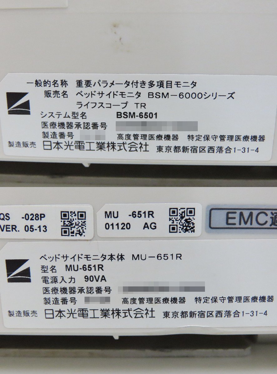 ◎140☆Nihon Kohden 日本光電 ベッドサイドモニタ BSM-6501／MU-651R 部品取り☆1109-987の画像9