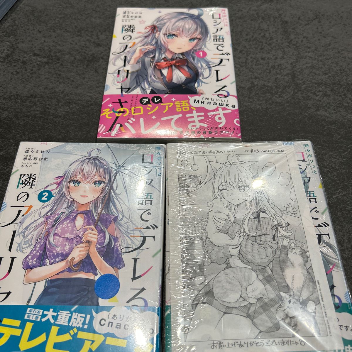 ロシア語でデレる隣のアーリャさん 全巻 全巻セット 初版|Yahoo ロシア語でデレる隣のアーリャさん 全巻 全巻セット 初版|Yahoo