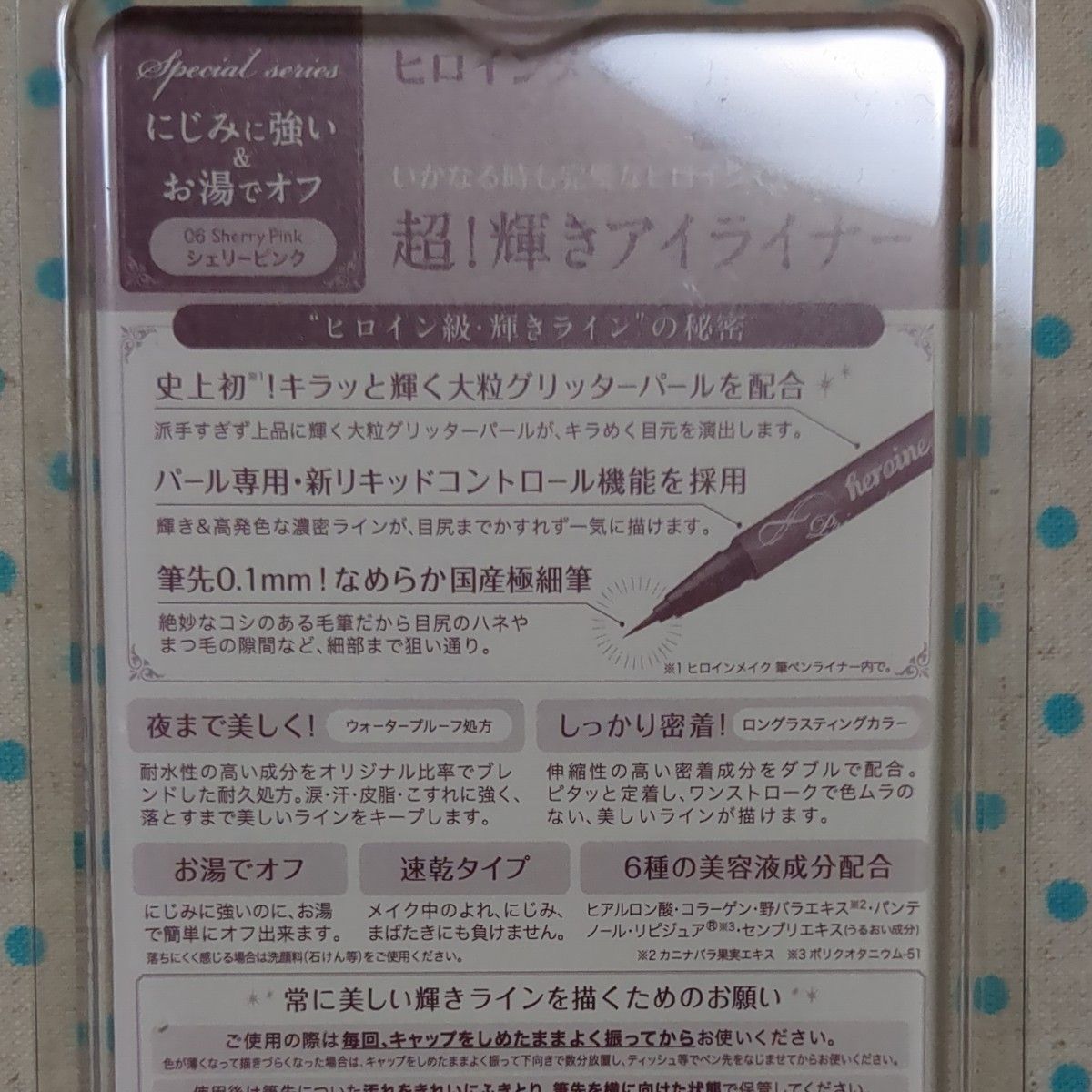 【2個セット】ヒロインメイク プライムリキッドアイライナー リッチジュエル 0.5ml（06 シェリーピンク）新品未開封匿名配送