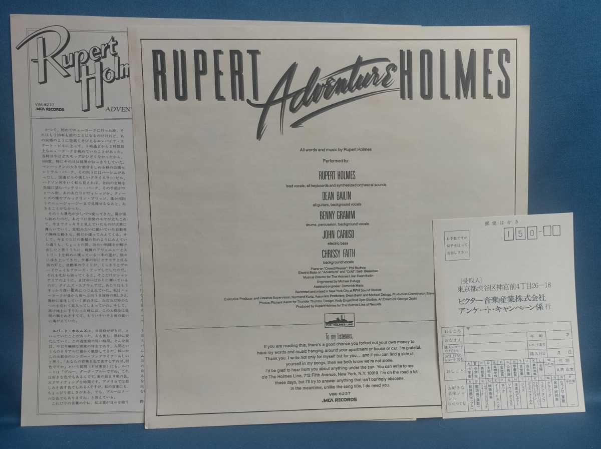中古 12”LP レコード 邦盤 VIM-6237 / Rupert Holmes ルパート・ホルムズ Adventure アドヴェンチャー / 帯 モーニング・マン_画像3