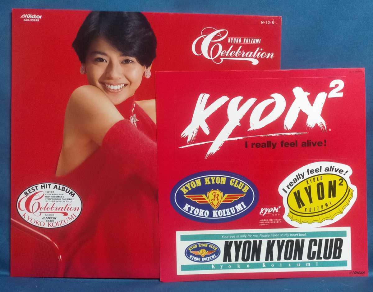 中古 12LP レコード 邦盤 / SJX-30249 小泉今日子 キョンキョン 中古 12LP レコード 邦盤 / SJX-30249 小泉今日子 キョンキョン