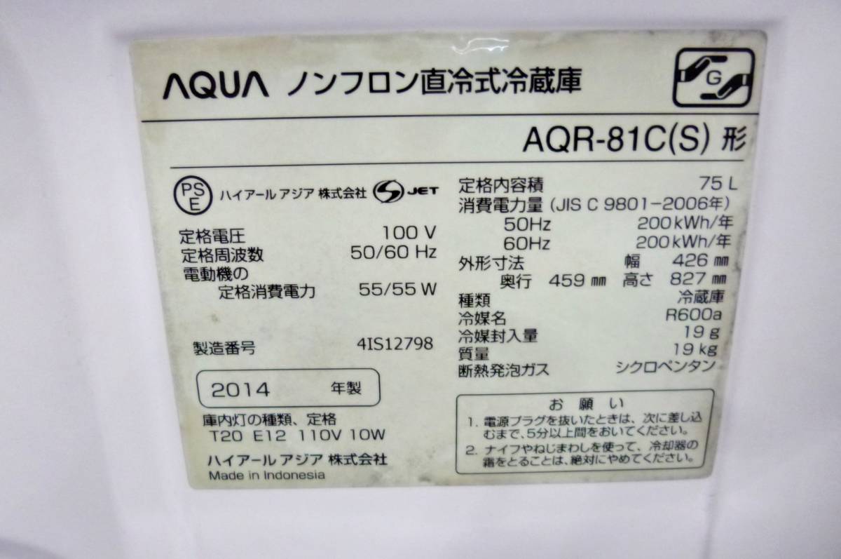 ハイアール　AQUA　1ドア冷蔵庫　AQR-81C-S　75L　動作良好　単身　一人暮らし　アクア　メタリックシルバー　スリム_画像9