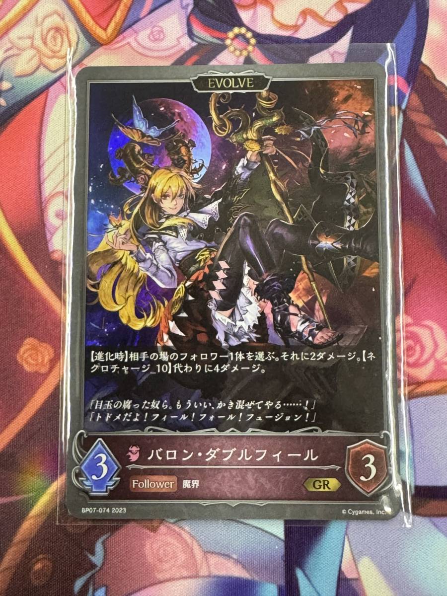 SHADOWVERSE EVOLVE/シャドウバースエボルブ/森羅鋼鉄/GR/バロン・ダブルフィールEVOLVE_画像1