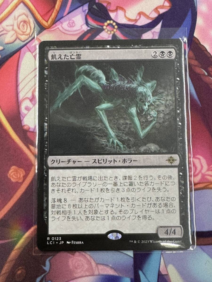 マジックザギャザリング/MTG/イクサラン:失われし洞窟/レア/飢えた亡霊日本語版_画像1