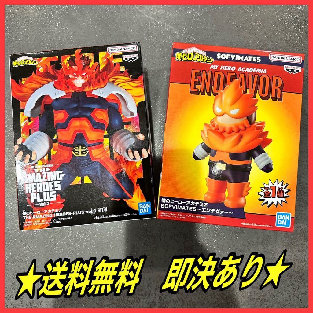 ★送料無料★ 僕のヒーローアカデミア THE AMAZING HEROES PLUS vol.3 エンデヴァー ヒロアカ プライズ SOFVIMATES ソフビフィギュア _画像1