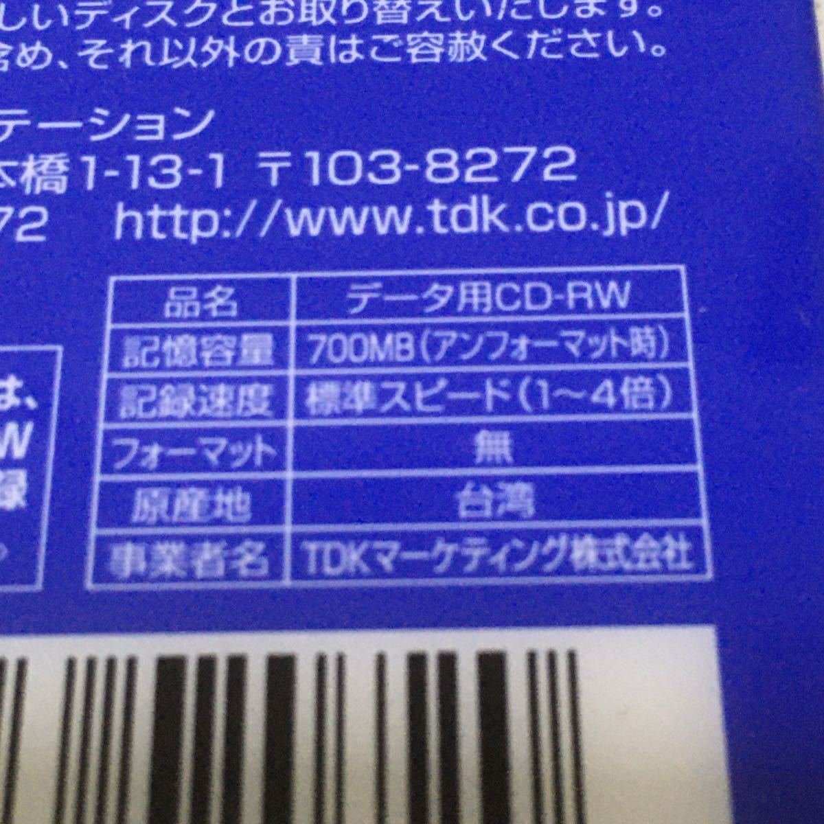 新品　未開封　TDK CD-RWデータ用700MB 4倍速10mm厚ケース入り [CD-RW80S] 2枚セット_画像4
