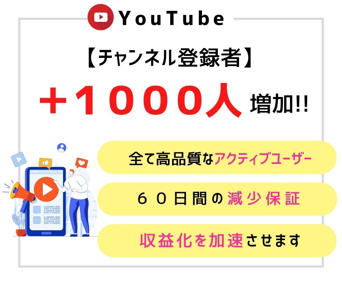 限定値下げ中【豪華特典→YouTube 高品質 チャンネル登録者+1,000人増加】★YouTube収益化マニュアルセット販売★収益化条件を達成へ_画像1