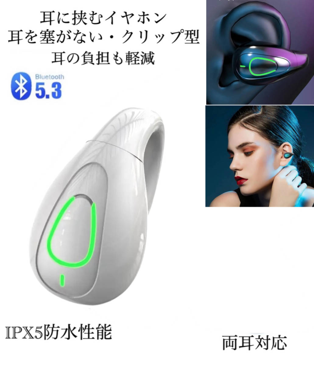 イヤホン　Bluetooth 5.3　ワイヤレスイヤホン IPX5 空気伝導イヤホン　クリップ型　防水　耳掛け　スピーカー　マイク 片耳　ホワイト_画像9