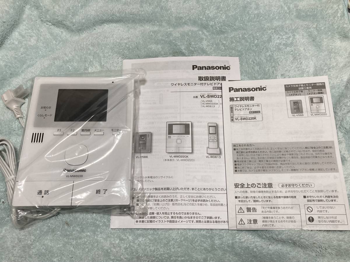 【匿名送料無料】新品同様即決【親機のみ】Panasonic モニター親機 VL-MWD220K★カメラ玄関子機 VL-V566/モニター子機 VL-WD613対応