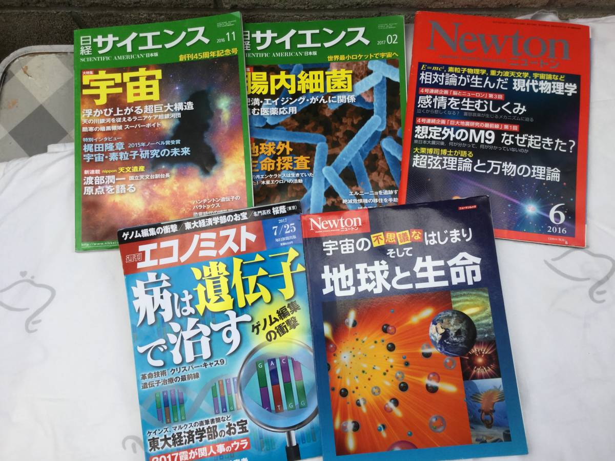 Newton 日経サイエンス ５冊セット
