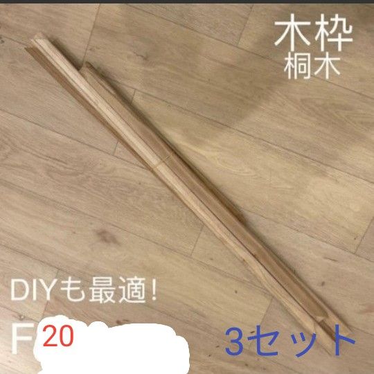 【3セット】張りキャンバス 木枠 桐木 F20 DIY 木材