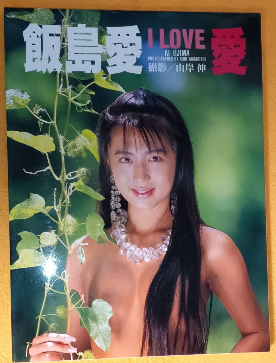 飯島 愛 無料