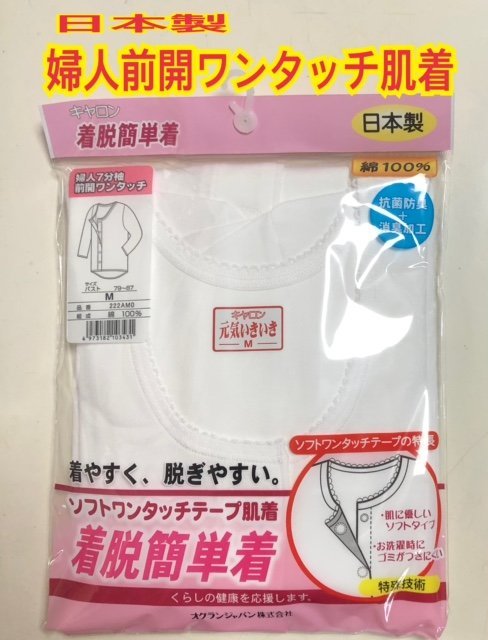 L made in Japan kya long lady's nursing underwear one touch front opening underwear underwear 7 minute sleeve front . shirt nursing nursing care go in . inspection hand . woman woman 