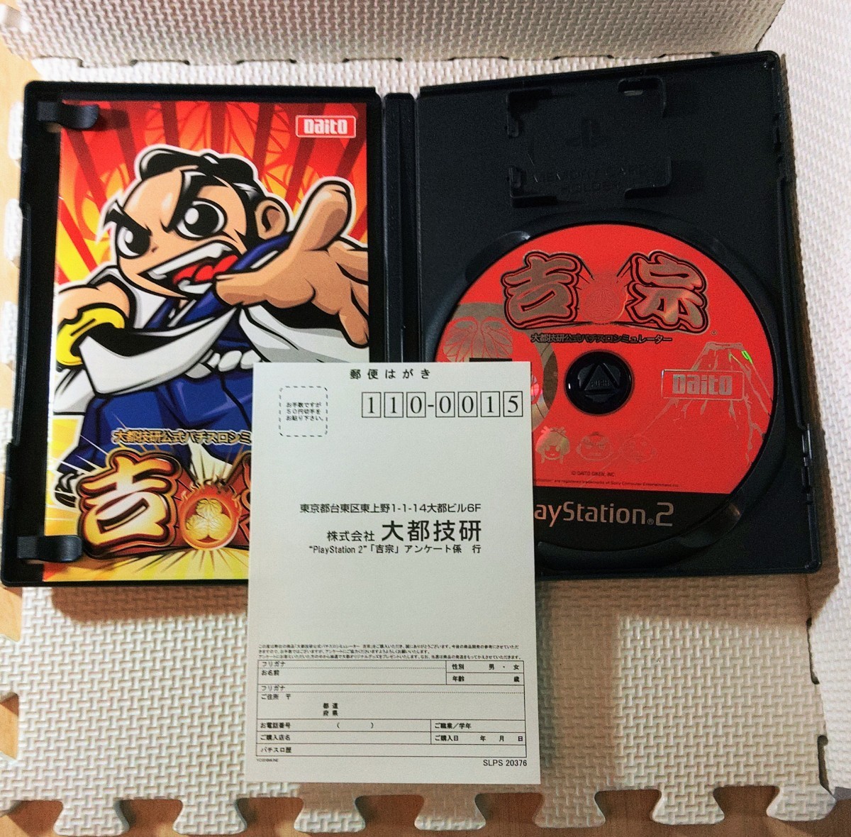 番長　吉宗　２本セット　PS2_画像3