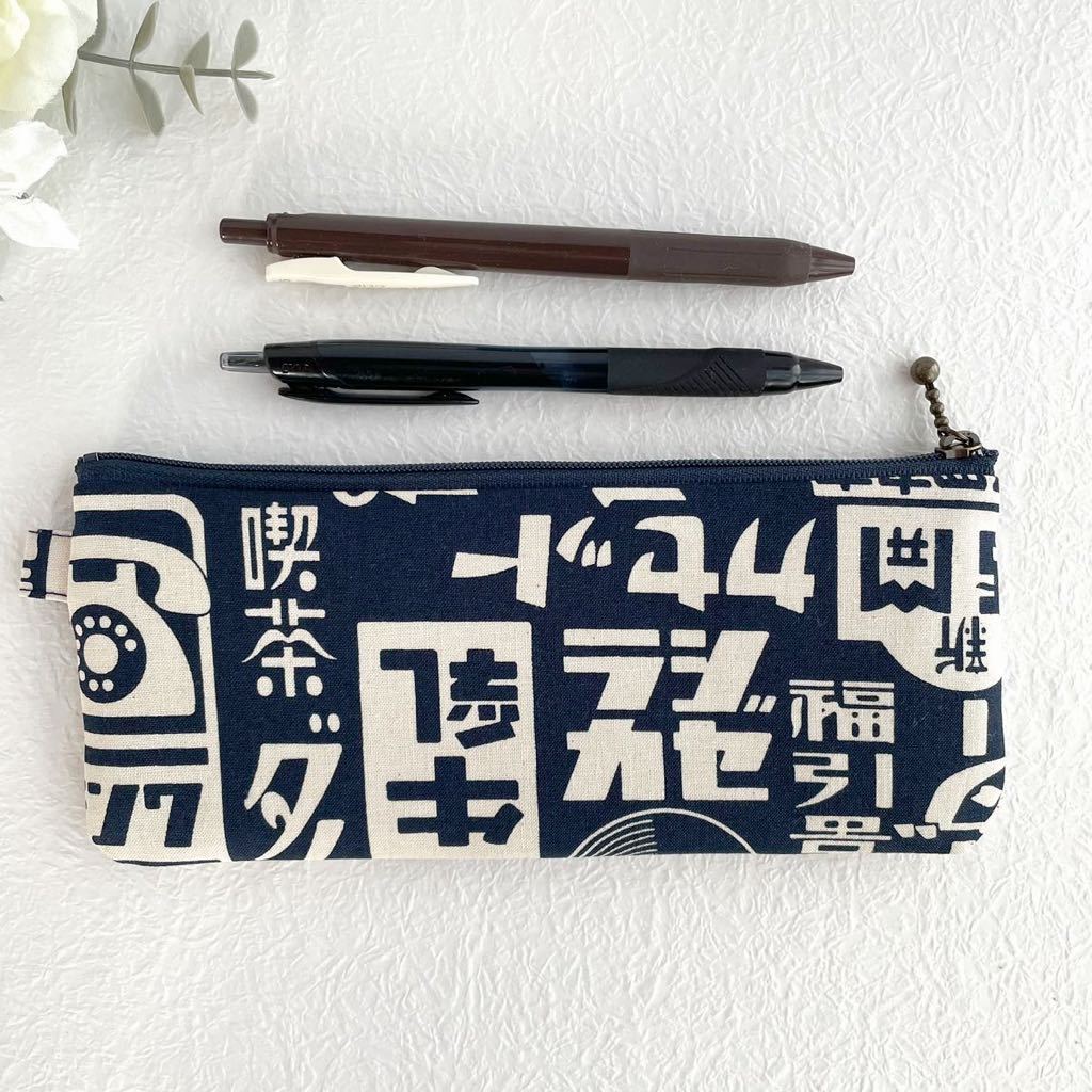 昭和レトロ 文字 ペンポーチ　筆箱 文具 ハンドメイド ペンケース ネイビー_画像3