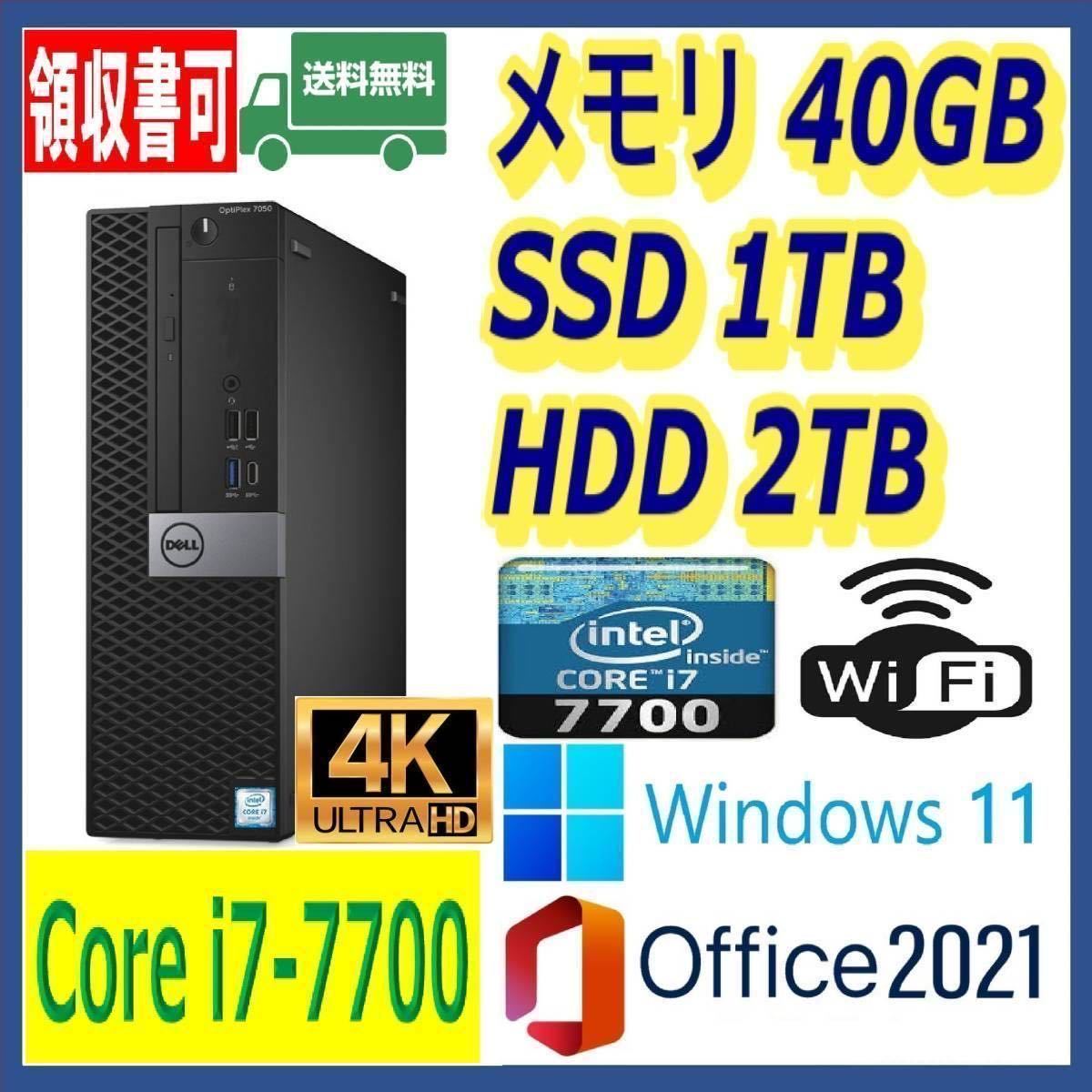 ★DELL★小型★第7世代 i7-7700(4.2Gx8)/新品SSD(M.2)1TB+大容量HDD2TB/大容量40GBメモリ/Wi-Fi/HDMI/Windows 11/MS Office 2021★