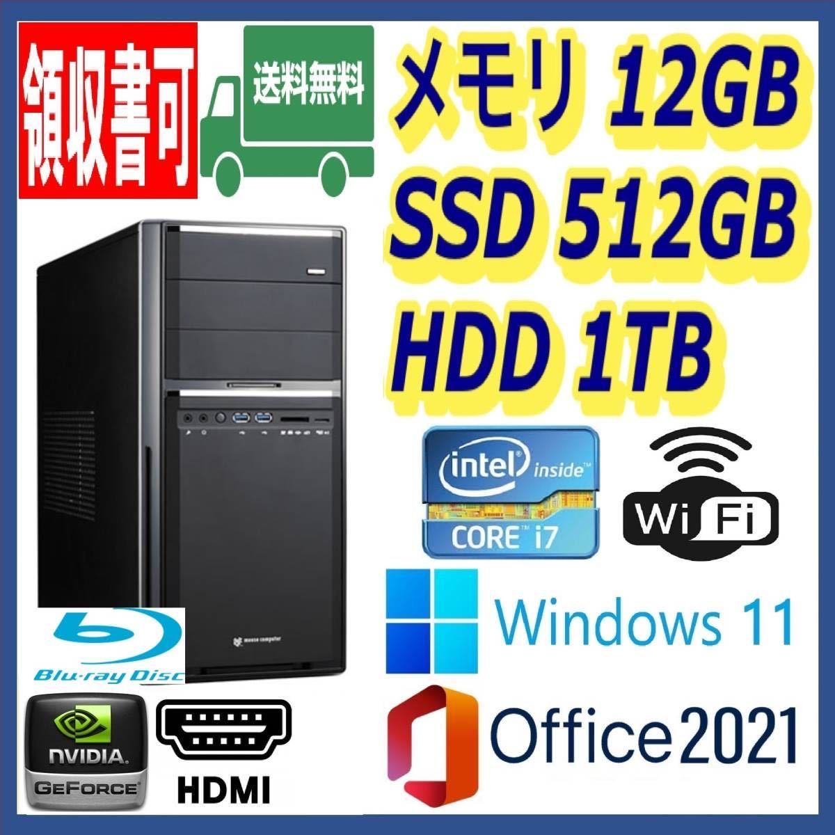 ★超高速 i7/高速SSD512GB+大容量HDD1TB/大容量12GBメモリ/ブルーレイ/Wi-Fi(無線)/NVIDIAグラボ/HDMI/Windows 11/MS Office 2021★_画像1