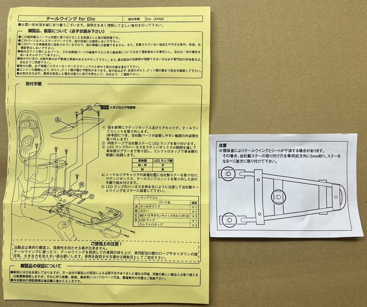 ●1点限★ホンダ純正オプション★定価19800円★Dio ディオ AF68 4サイクル★LED/リア/スポイラー/テール/ウィング/ハネ/カーボン 0SS-ZHDIO_説明書画像です。