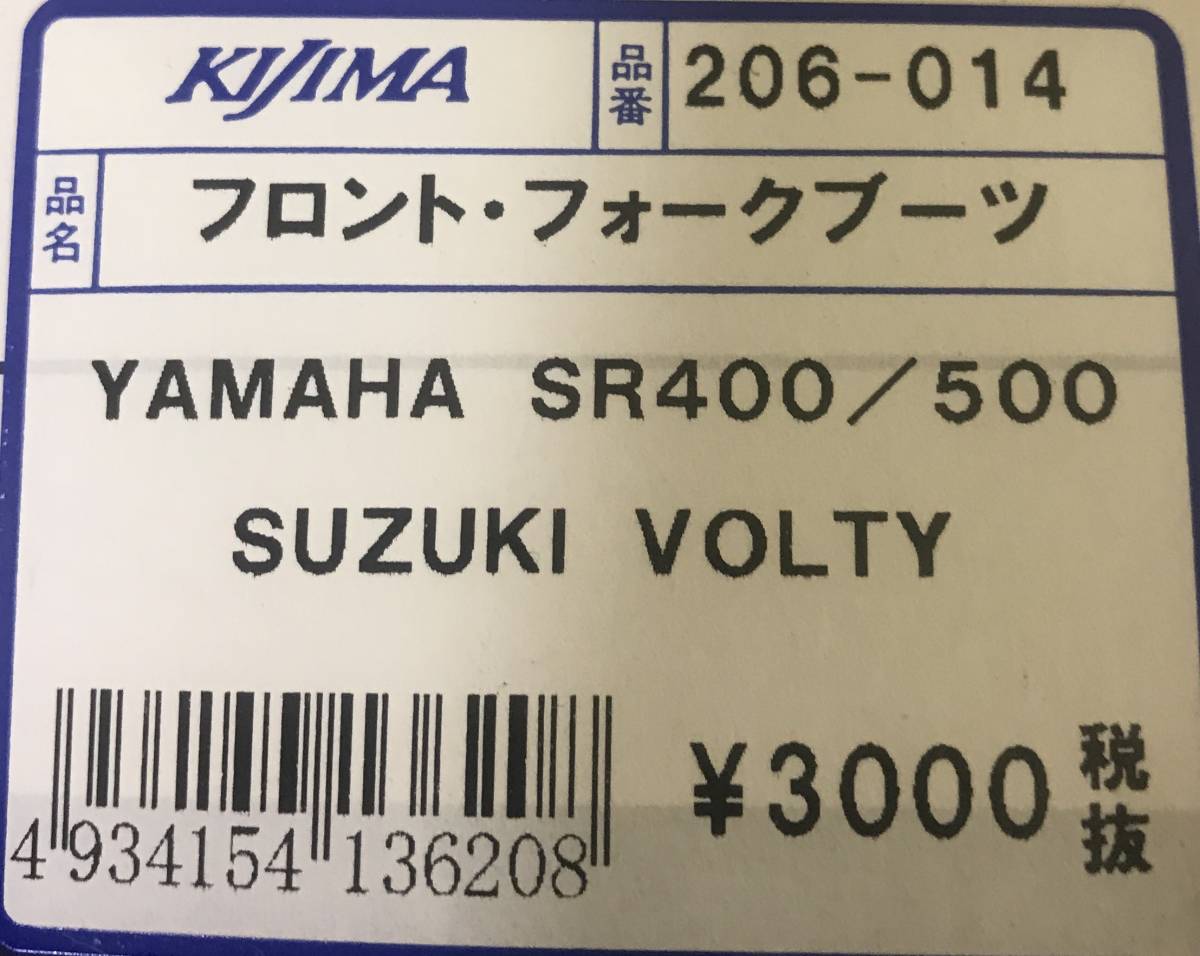 ●定形外送料510円■在庫有★NEW(新品)★キジマ★汎用SR/FTR★フロントフォークブーツ(182×35φ×60φ)/ブラック★KIJIMA/206-014_商品ラベル画像です。