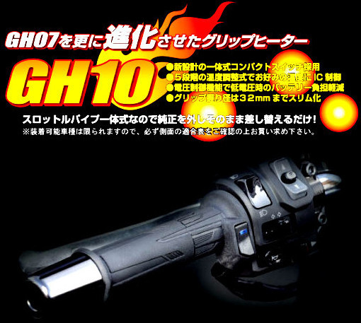 ●送料710円■在庫有●NEW★キジマ★定価17600円★GH10★グリップヒーター●130mm●内蔵/スイッチ/巻取り★22.2/φ★Z900RS/NINJA/304-8215_カタログ画像です。