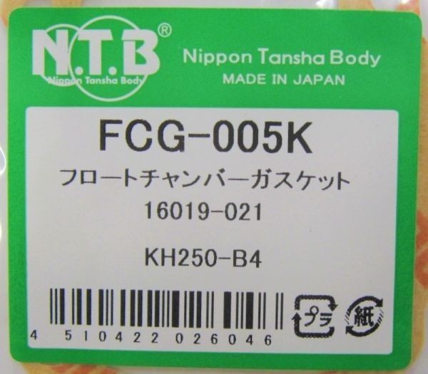 送料380円在庫有★NTB/3枚セット(1台分)★250SS★KH250/キャブレター/フロート/チャンバー/ガスケット/キャブ/KAWASAKI/16019-021/FCG-005K_ラベル画像です。