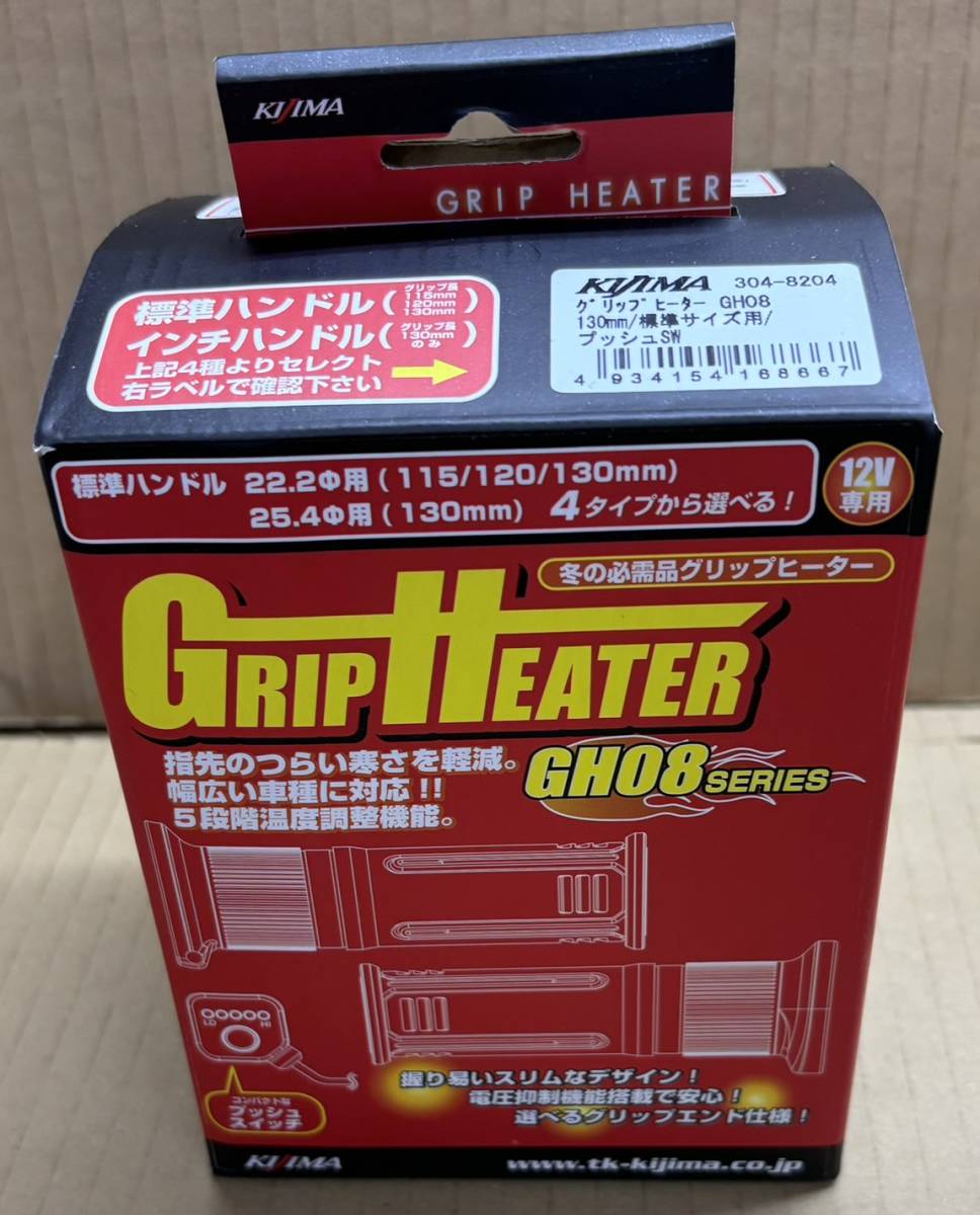 送料710円■在庫有●NEW(新品)★キジマ★定価11000円★GH08★ホット/グリップヒーター●130mm●プッシュ/スイッチ★22.2●KIJIMA/304-8204_商品パッケージ画像です。