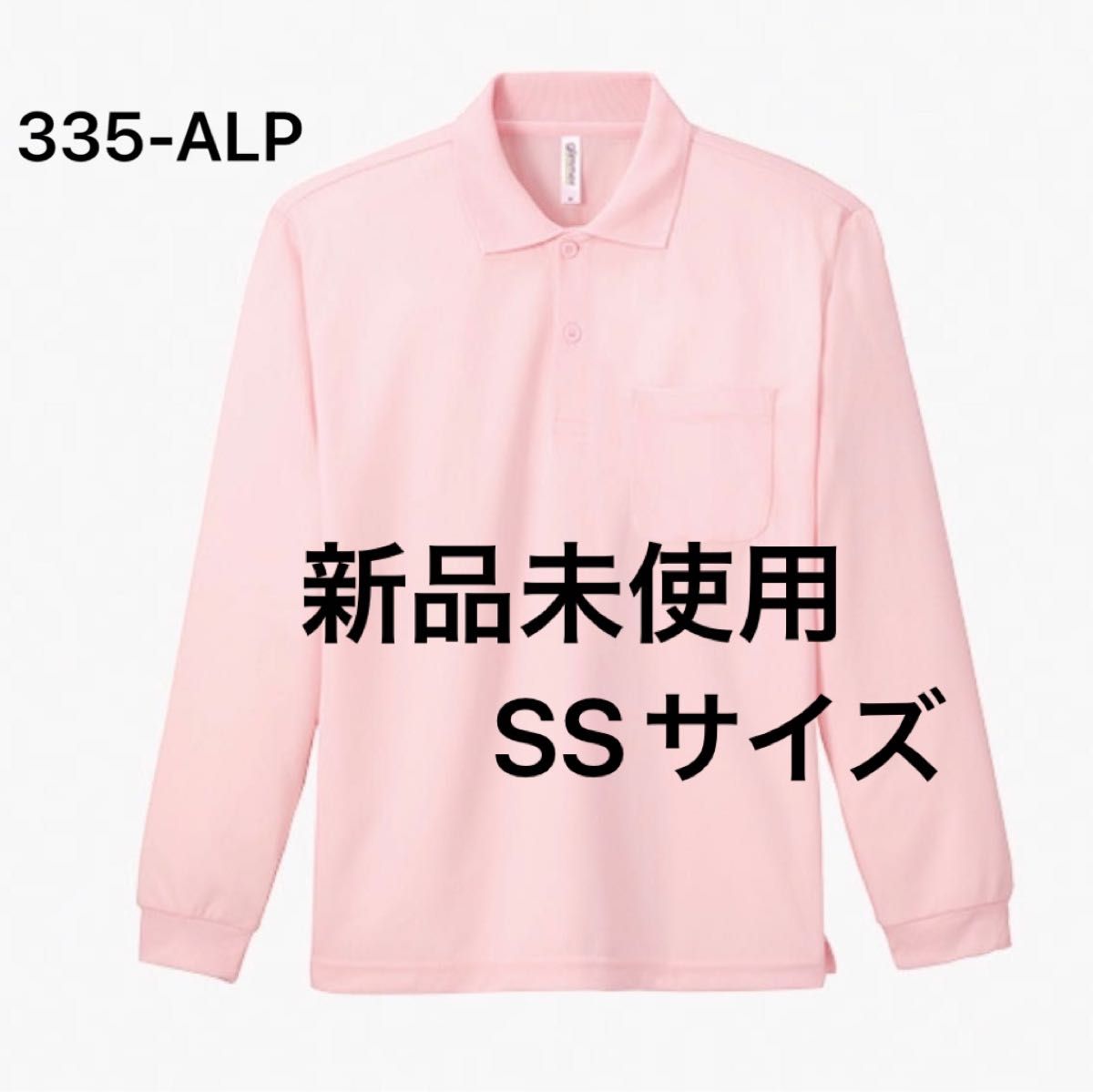 UVカット ドライ ポロシャツ 長袖 【335-ALP】ライトピンク SSサイズ【36】