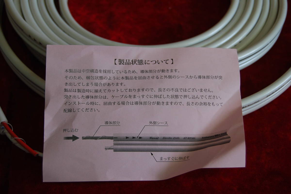 audio technica Audio Technica AT-RX50S Anniversary 50th legend. speaker cable 6m regular price 93500( control NO.535)