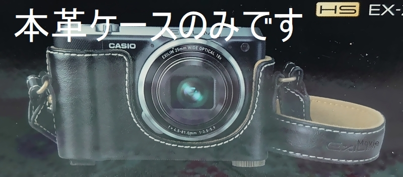 CASIO EX-ZR700用 本革カメラケース ショルダーベルト付き 【新品未使用品】_画像2