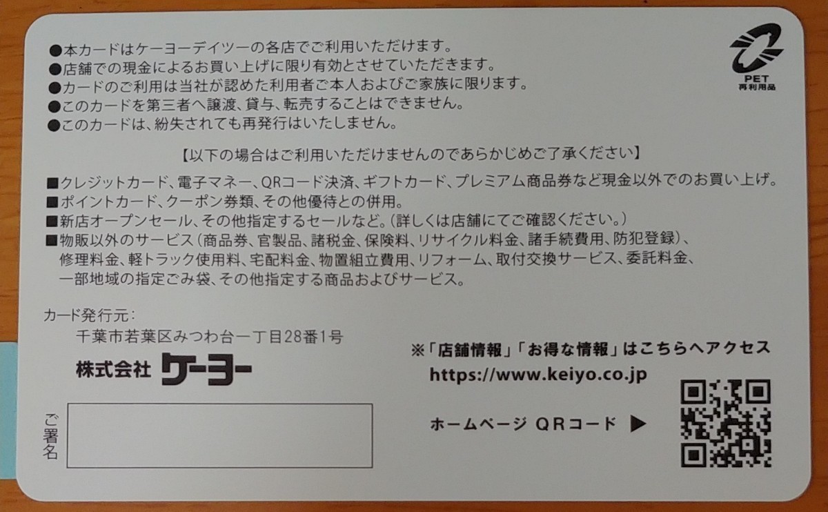 ケーヨーデイツー D2 株主優待カード10％割引カード_画像2
