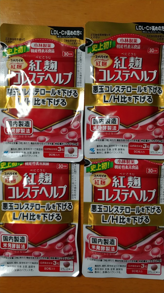 全品送料無料】 【4個セット】紅麹コレステヘルプ30日分(90粒)×4袋 