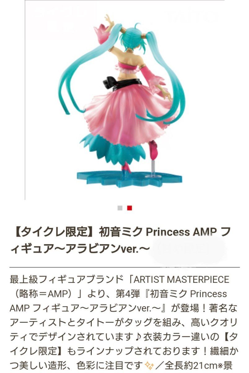 【新品未開封】初音ミク Princess AMPフィギュア アラビアンver.《タイクレ限定版》