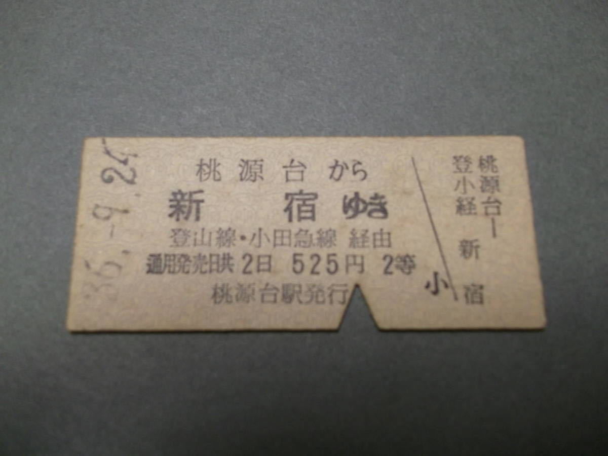 822.箱根ロープウェイ 桃源台 小田急連絡_画像1