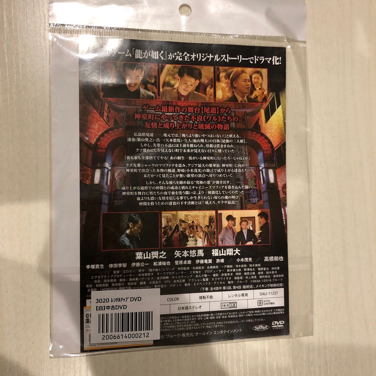 龍が如く　魂の詩　下巻　レンタルアップDVD