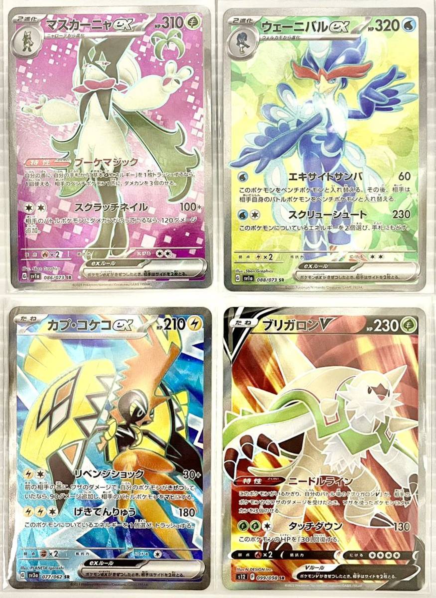 ★1円スタート★ ポケモンカード ポケカ 引退品 超豪華 SR サポート モンスター 24枚 ex V まとめ売り 自引き 151 クレイバースト 黒炎色々_画像5