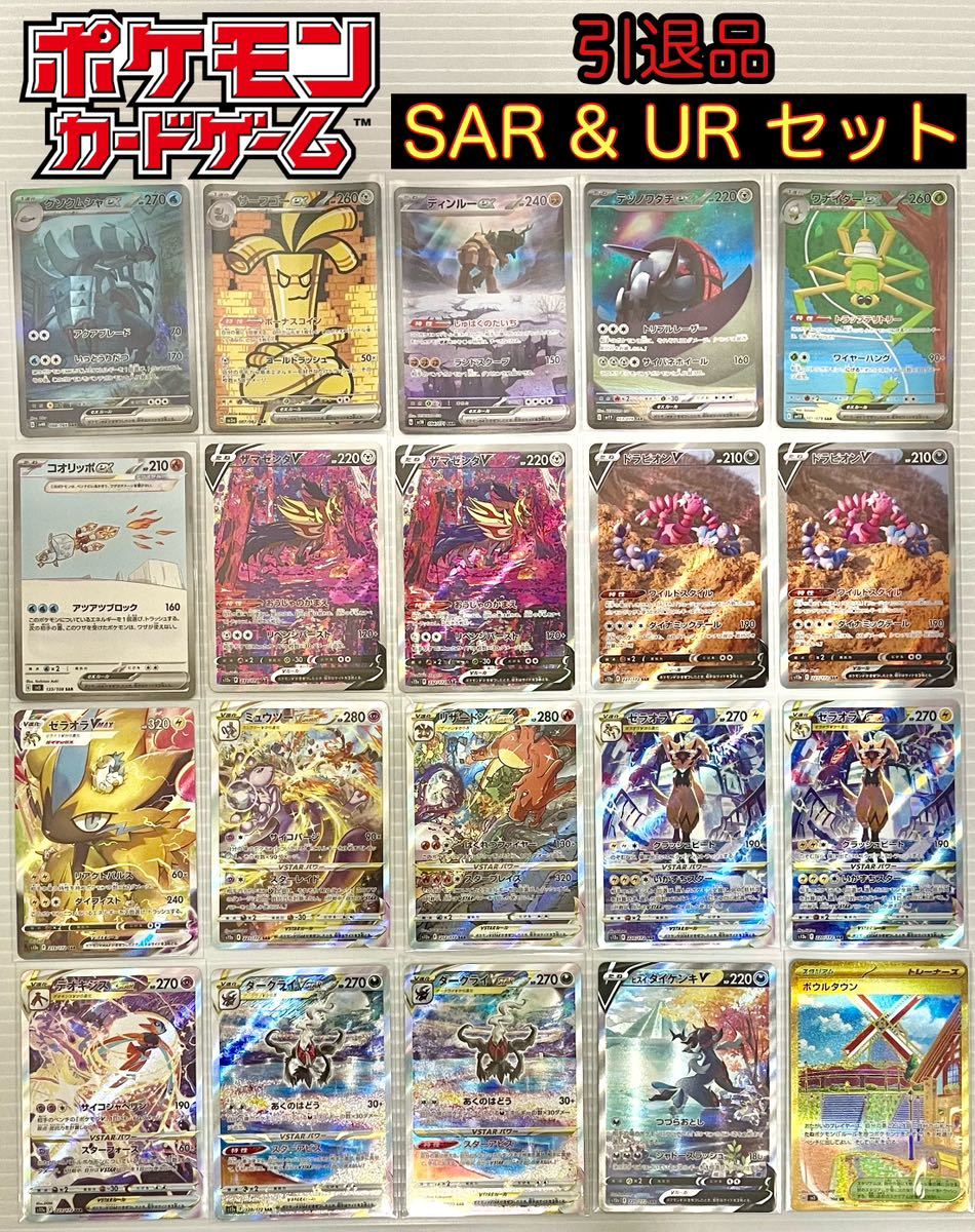 1円スタート ポケモンカード ポケカ SAR UR 超豪華 引退品 大量 20枚