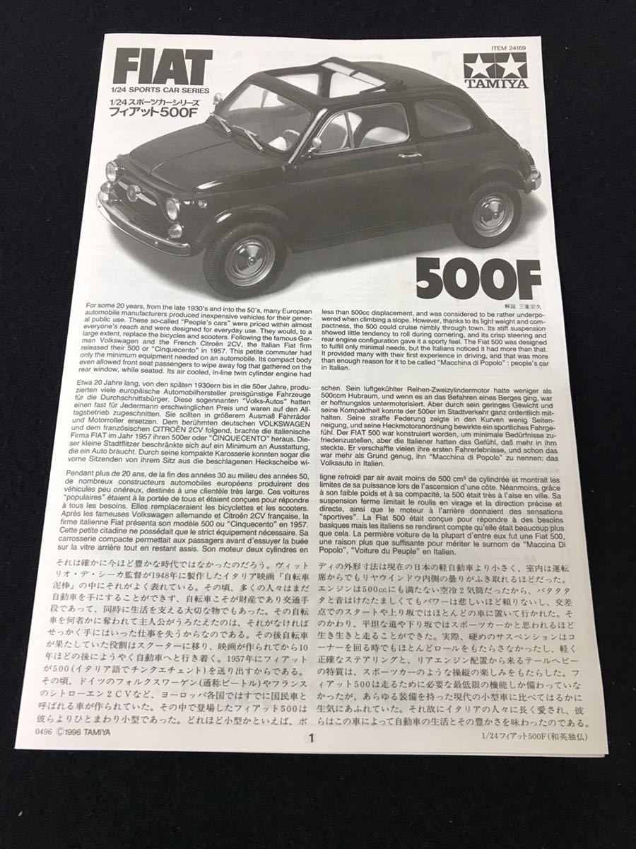 ●タミヤ スポーツカープラモデル『フィアット500F』未組立品_画像3