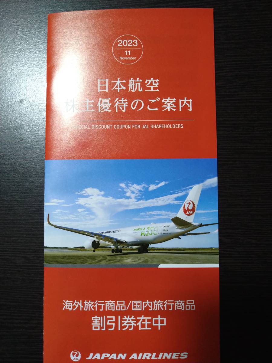 【新券】JAL株主優待割引券 2024年5月31日迄【新品・未使用】_画像1