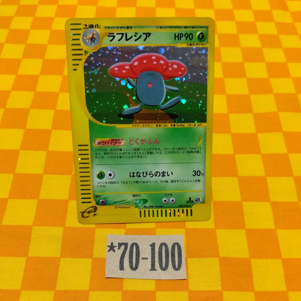 価格は安く ★70-100- ed 1 初弾 第１弾 第一弾 基本拡張パック カード ポケモン Pokemon e ポケモンカード 1枚 ラフレシア 100/128 シングルカード