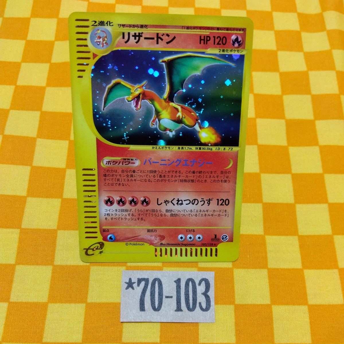★70-103- 103/128 リザードン 1枚 ポケモンカード e Pokemon ポケモン カード 基本拡張パック 第一弾 第１弾 初弾 1 ed