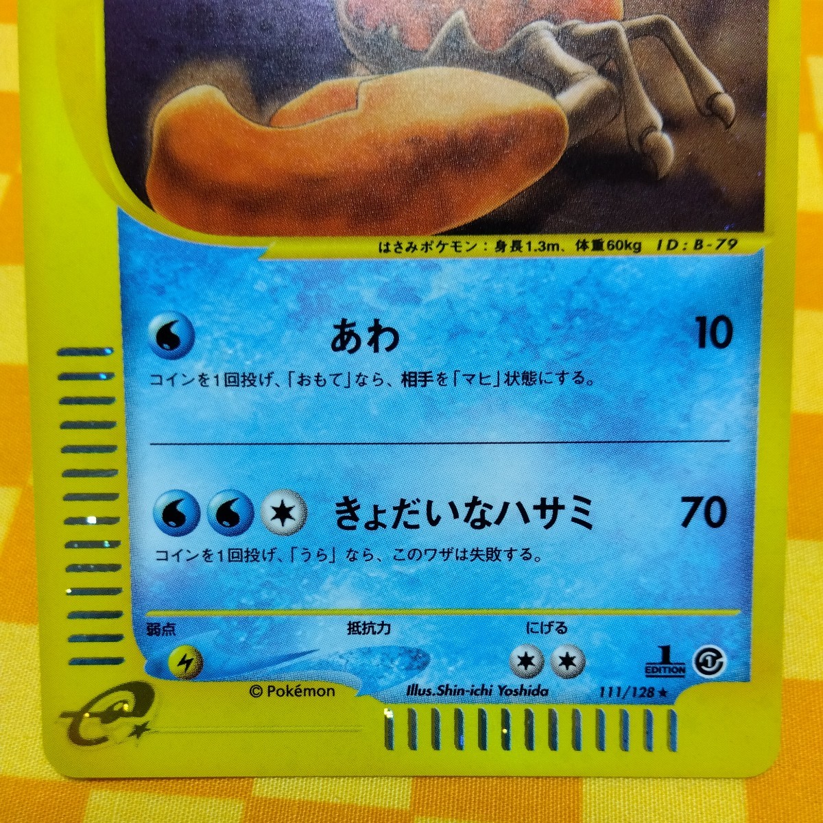 5372円 ☆70-111- 111/128 キングラー 1枚 ポケモンカード e 5372円 ☆70-111- 111/128 キングラー 1枚 ポケモンカード e