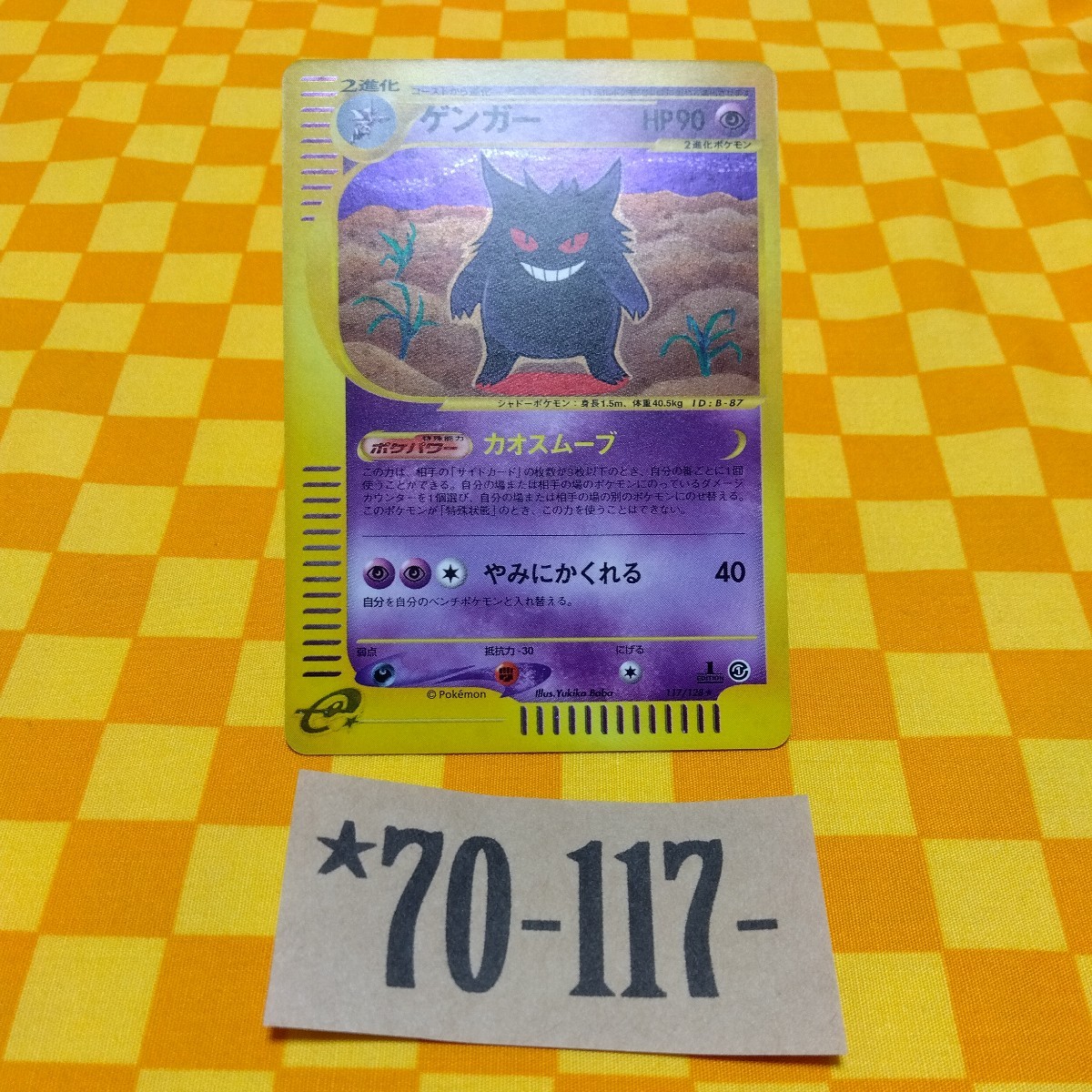 ★70-117- 117/128 ゲンガー 1枚 ポケモンカード e Pokemon ポケモン カード 基本拡張パック 第一弾 第１弾 初弾 1 ed