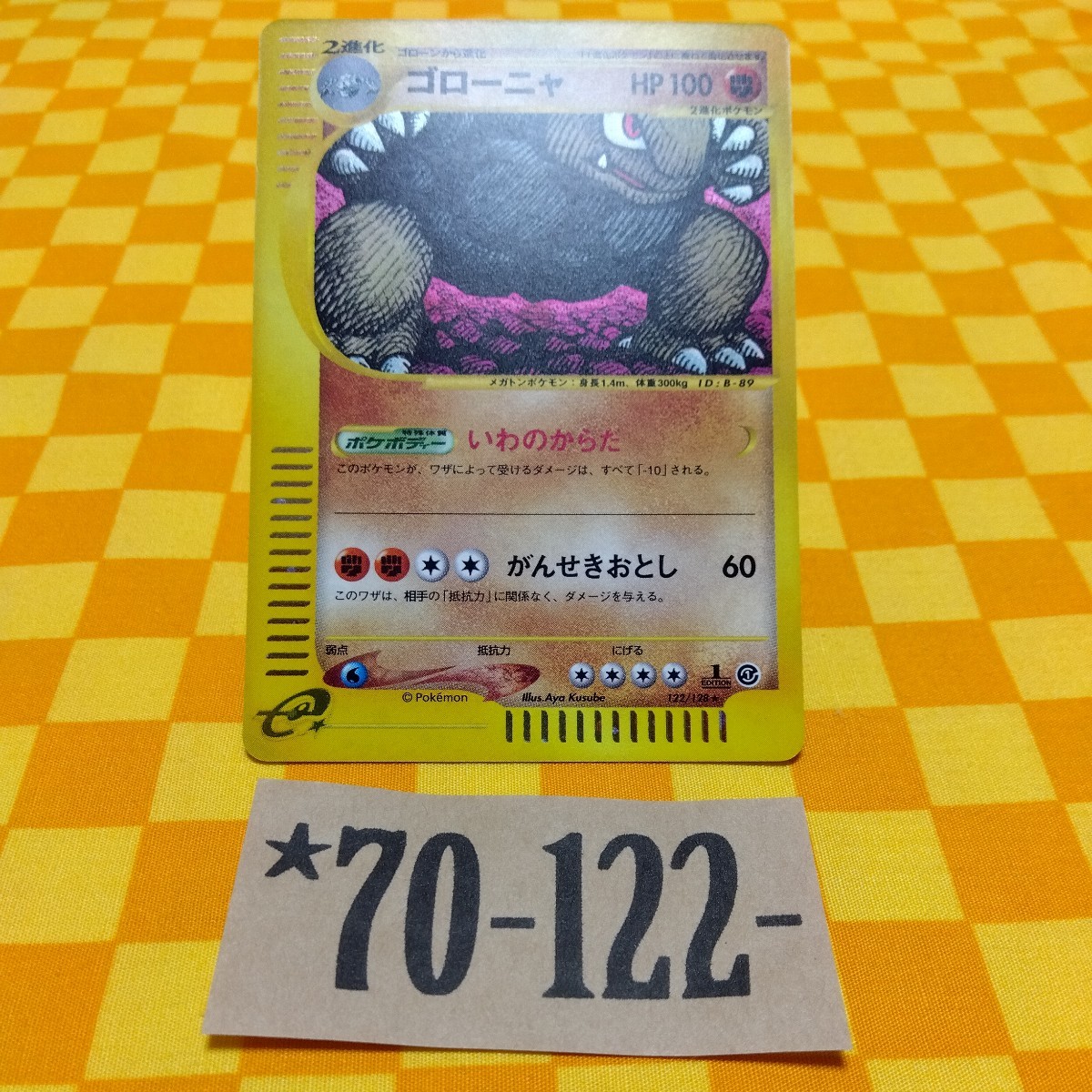 ★70-122- 122/128 ゴローニャ 1枚 ポケモンカード e Pokemon ポケモン カード 基本拡張パック 第一弾 第１弾 初弾 1 ed