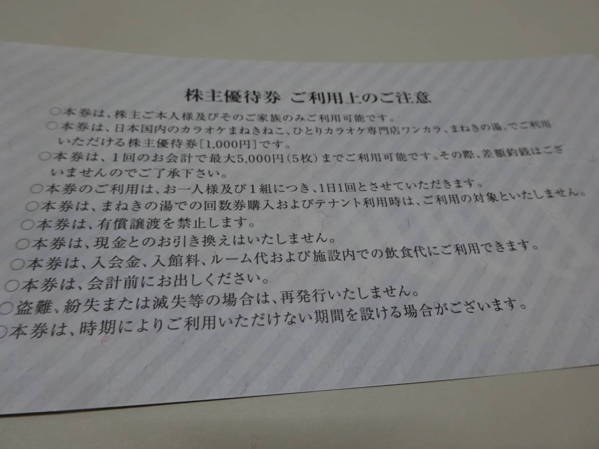 最新 コシダカホールディングス 株主優待券 20,000円分 有効期限：2024年11月30日　送料無料_画像2