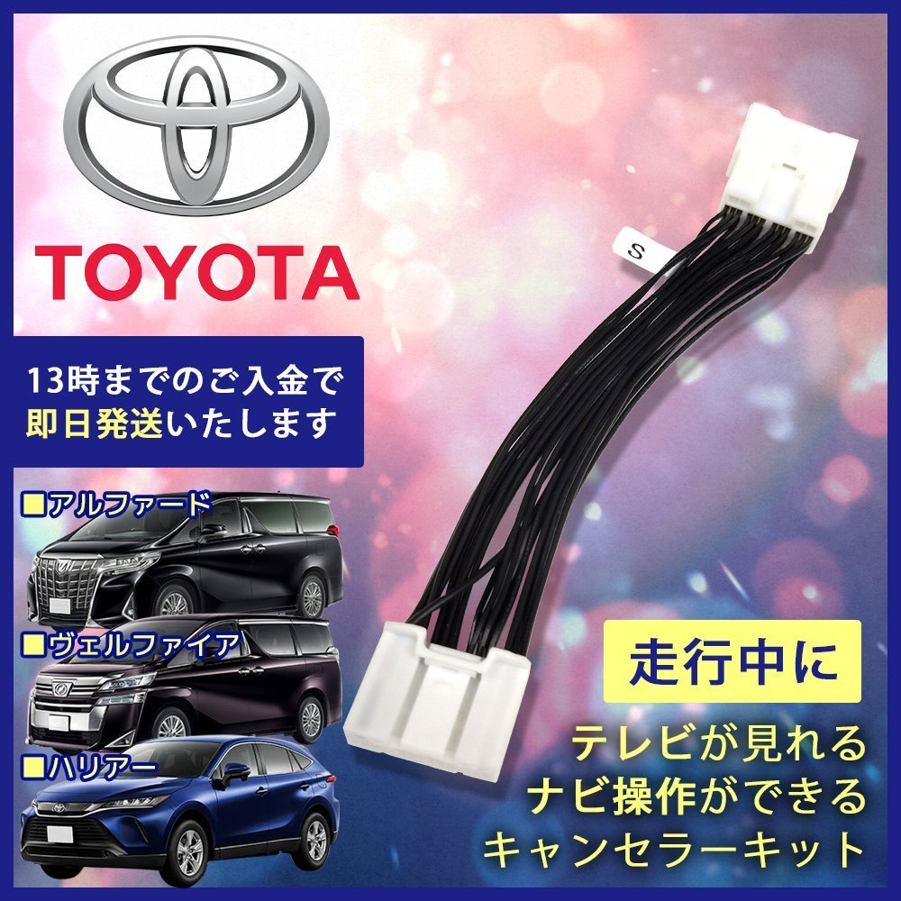 ハリアー ディスプレイオーディオ 8インチ AXUH80 AXUH85 MXUA80 MXUA85 R2.6～R4.9 走行中 テレビ 視聴 ナビ操作 キット 車 TV_画像1