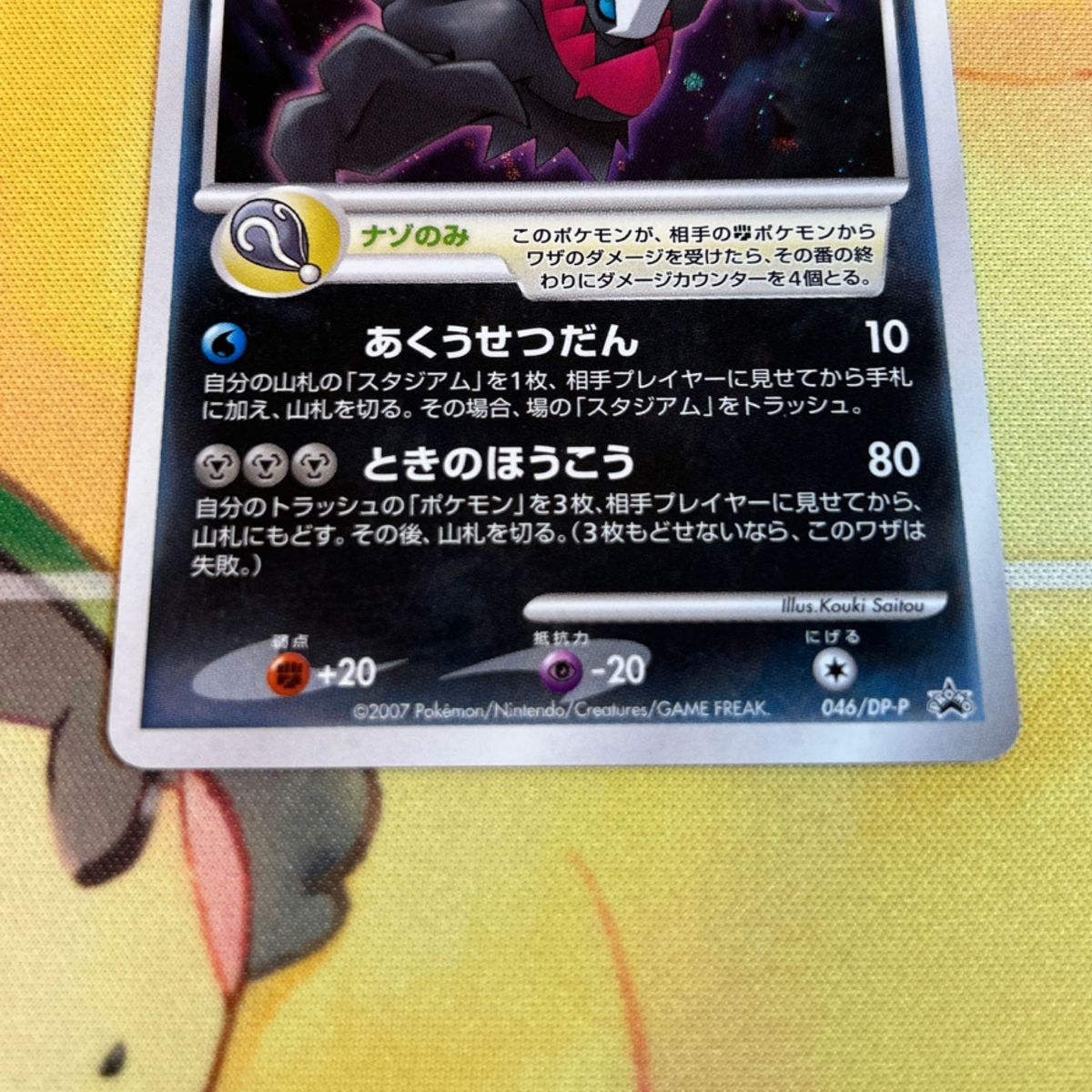 ダークライ 映画 プロモ ポケモンカード ポケカ|Yahoo!フリマ ダークライ 映画 プロモ ポケモンカード ポケカ|Yahoo!フリマ