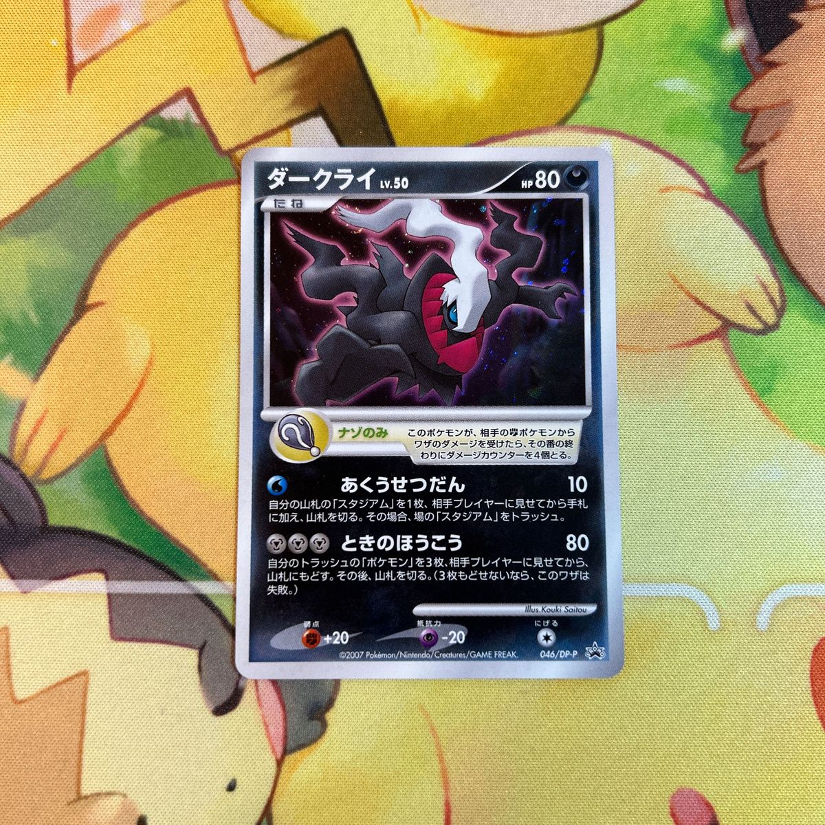 ダークライ 映画 プロモ ポケモンカード ポケカ|Yahoo!フリマ ダークライ 映画 プロモ ポケモンカード ポケカ|Yahoo!フリマ