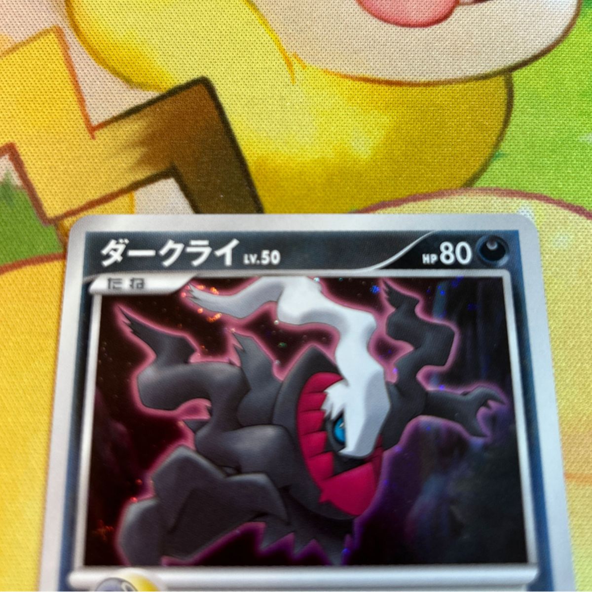 ダークライ 映画 プロモ ポケモンカード ポケカ|Yahoo!フリマ ダークライ 映画 プロモ ポケモンカード ポケカ|Yahoo!フリマ